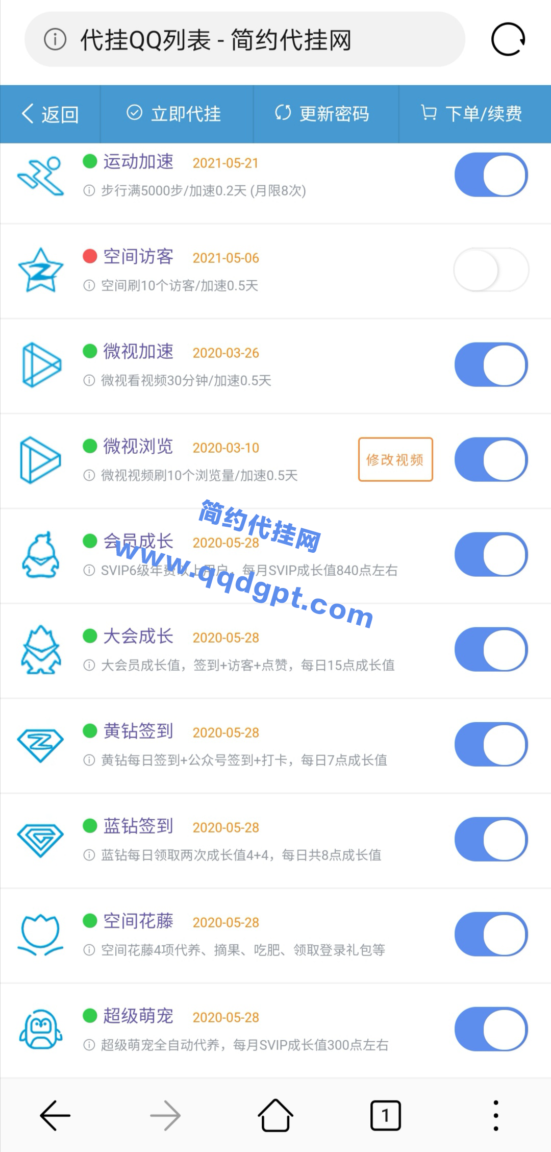 简约代挂网 新大全套卡密+签到成长包上线！！-QQ代挂博客网