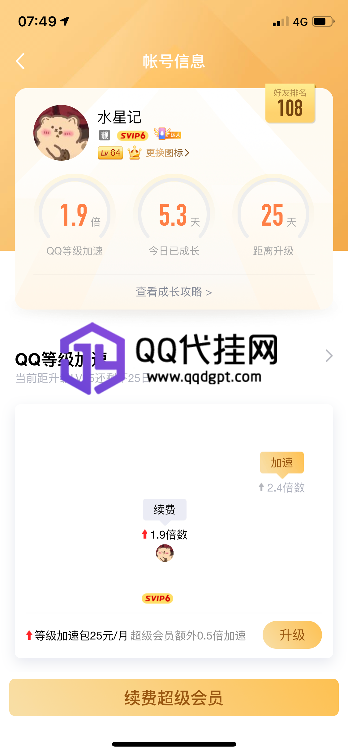 图片[3]-恭喜简约代挂网客户荣升皇冠！-QQ代挂博客网