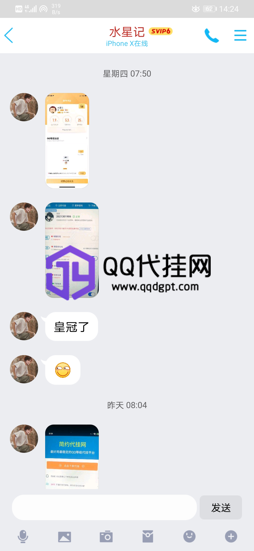 恭喜简约代挂网客户荣升皇冠！-QQ代挂博客网