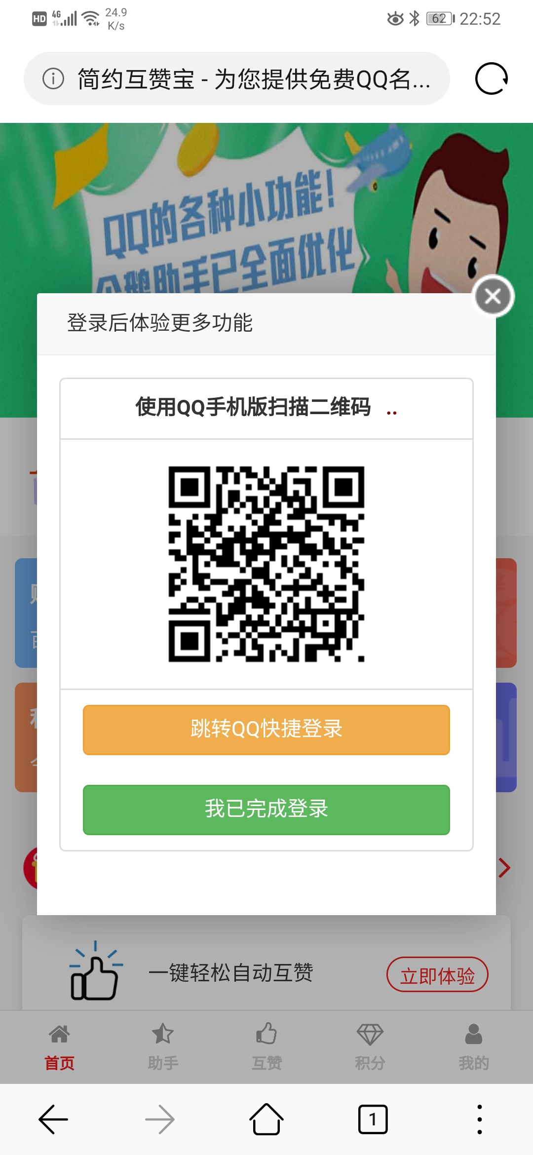 简约互赞宝免费领取qq名片赞