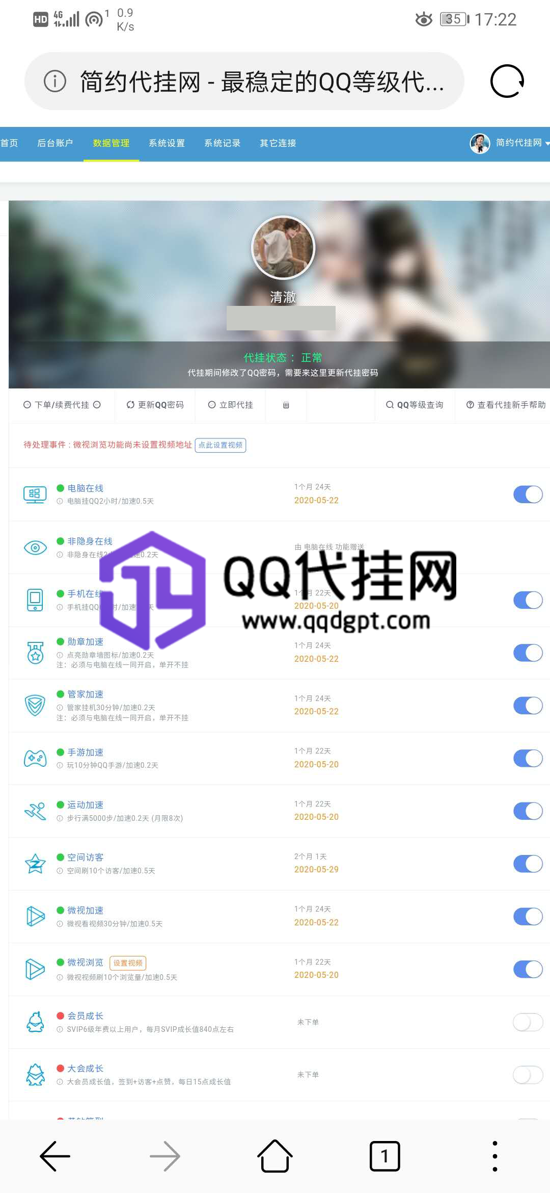 图片[2]-恭喜简约代挂网客户荣升皇冠！-QQ代挂博客网