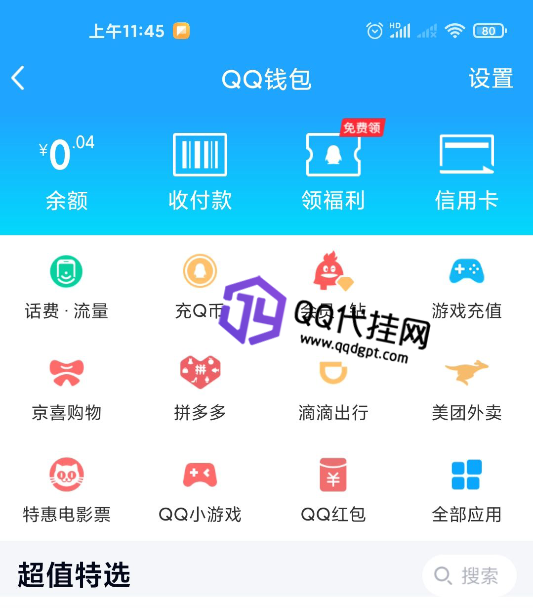 图片[2]-QQ代挂网微信转QQ红包教程-QQ代挂博客网