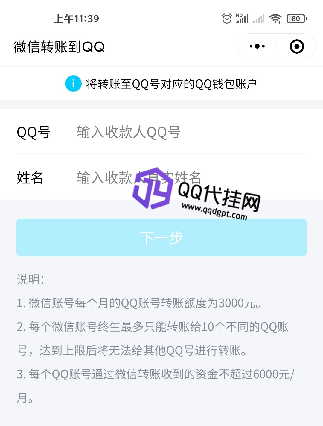 QQ代挂网微信转QQ红包教程-QQ代挂博客网
