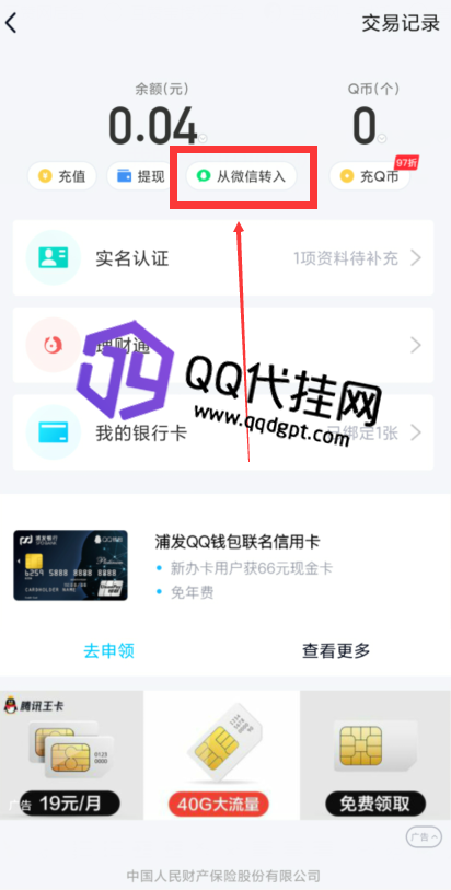 图片[3]-QQ代挂网微信转QQ红包教程-QQ代挂博客网