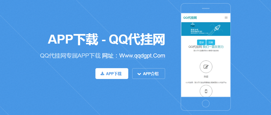 QQ代挂网（www.qqdgpt.com）最新苹果IOS下载APP教程