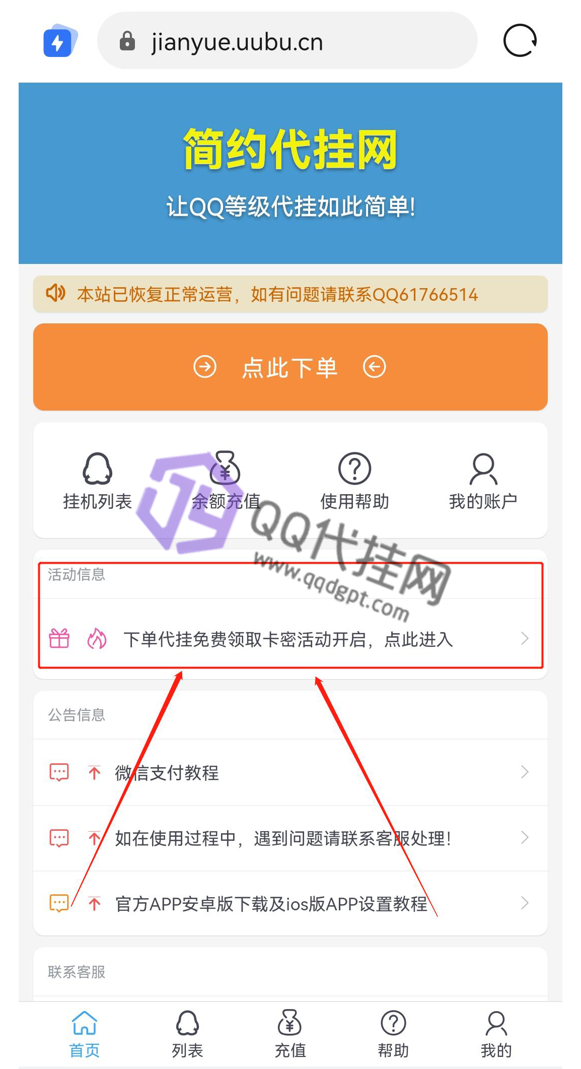 QQ代挂网回馈礼下单免费领卡密！-QQ代挂博客网