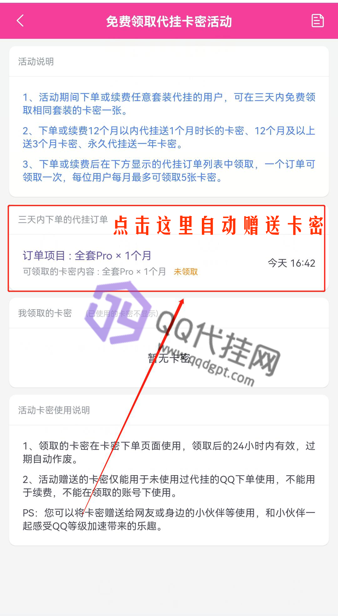 图片[2]-QQ代挂网回馈礼下单免费领卡密！-QQ代挂博客网