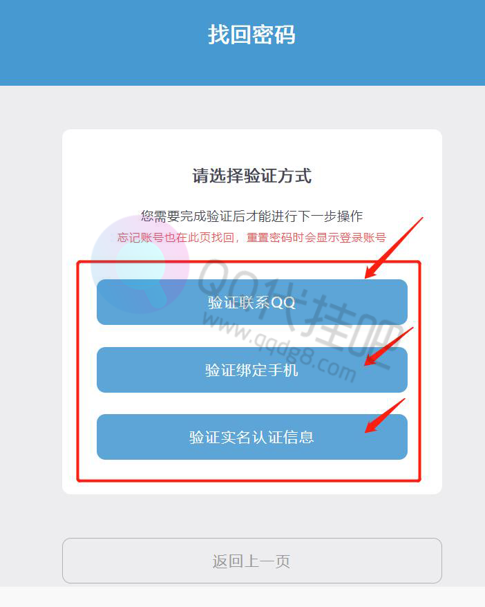图片[3]-QQ代挂网账号密码忘记了怎么找回？-QQ代挂博客网