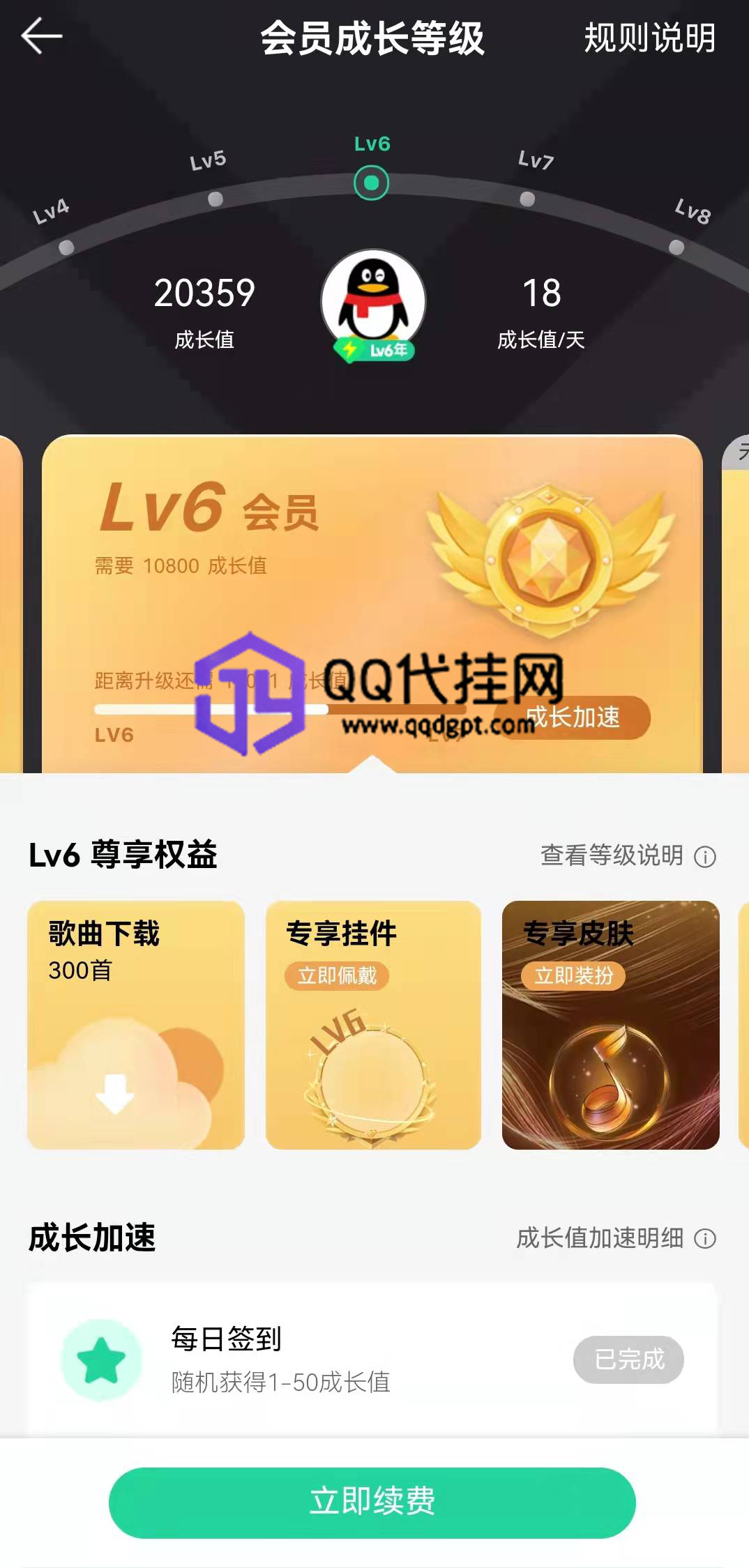 QQ代挂网-增加绿钻成长新功能通知-QQ代挂博客网